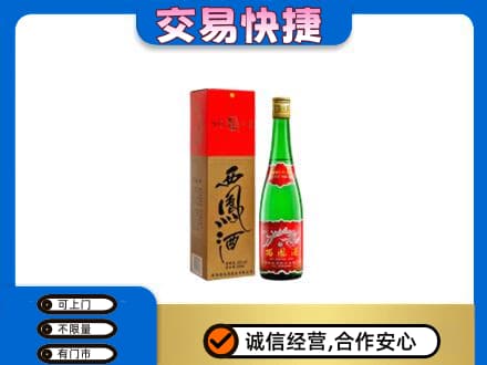 临沧高价回收西凤酒